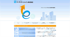 Desktop Screenshot of e-tec.jp